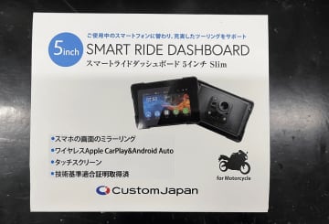 安心の国内メーカー製！1万6千円を切る価格でゲットできるバイク用スマートモニター爆誕