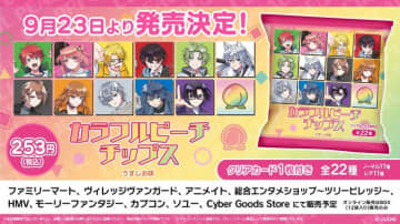 ゲーム実況グループ「カラフルピーチ」のオリジナルカード付き！『カラフルピーチチップス うすしお味』が9月23日発売