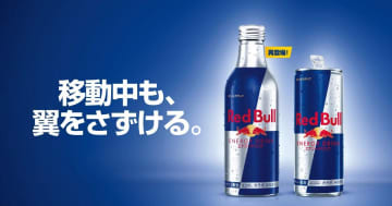 持ち運び可能な「レッドブル・エナジードリンク 330ml アルミボトル」が9月30日に発売！東京ゲームショウ2025で先行販売