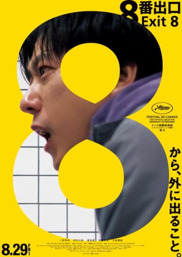 「うしろうしろ！」『８番出口』共演陣の3ショットに“異変”が…！？→「おじさんが…」「引き返せ〜！！！」SNS沸く
