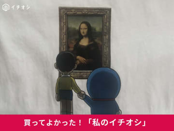 【ユニクロ】楽しい服♪「ドラえもん＆ルーヴル美術館／UTコレクション&lt;モナ・リザ&gt;」は「長時間着ても快適」（40代男性）