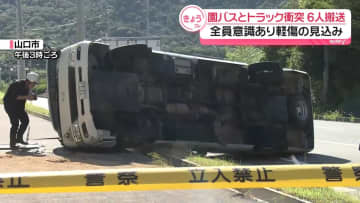 こども園の送迎バスとトラックが衝突…6人搬送　軽傷の見込み　山口