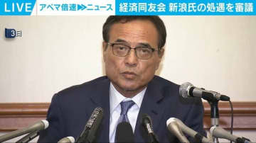 経済同友会 新浪氏の処遇を審議