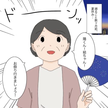 ［２］家族のお出かけ直前にアポなしで現れた義両親「楽しい思い出がないと可哀想」決め付けにイラッ。聞かない義母｜ママ広場マンガ