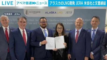 国内最大の発電事業者JERA、アラスカの液化天然ガス調達検討へ