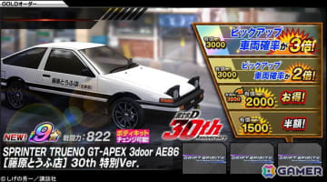 「ドリフトスピリッツ」に「頭文字D」より新☆9コラボ車両《SPRINTER TRUENO GT-APEX 3door AE86 ［藤原とうふ店］ 30th 特別Ver.》が登場！
