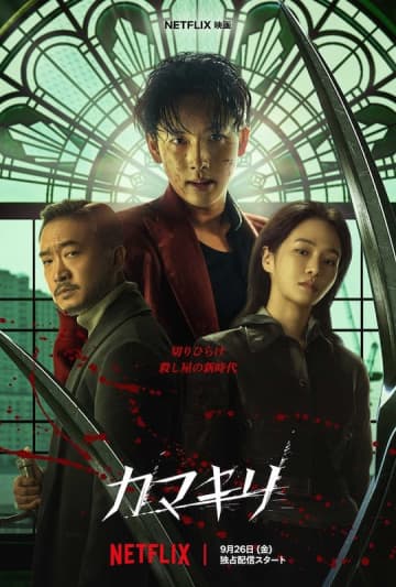 「イカゲーム」イム・シワン×パク・ギュヨンが再共演！“殺し屋たちの熾烈な頂上決戦” Netflix映画『カマキリ』