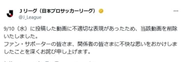 【Ｊリーグ】「２番目いらない」強調のＡＣＬあおり動画削除し謝罪「不適切な表現があった」