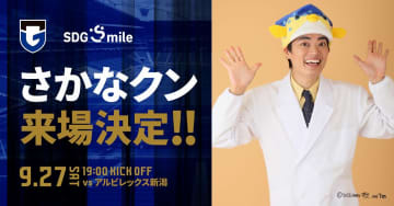 【G大阪】ギョギョッ「さかなクン」が9/27（土）アルビレックス新潟戦にゲストとして来場