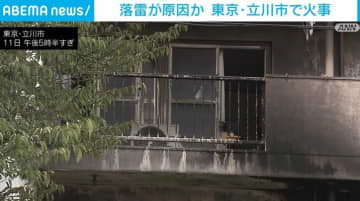 共同住宅火災 90代女性が煙を吸い病院搬送 落雷が原因か 東京・立川市