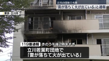 【大雨被害か】東京・大田区でコンテナ倒れ作業員下敷き、1人死亡　立川市の団地では火事 ｢雷が落ちて火が出ている｣と通報