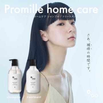 Promille新作シャンプーで枝毛・うねり・パサつきケア♡