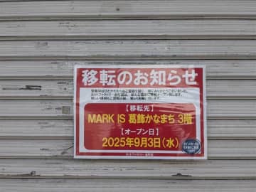 【開店】「カットファクトリー MARK IS 葛飾かなまち店」9月3日（水）移転オープン！