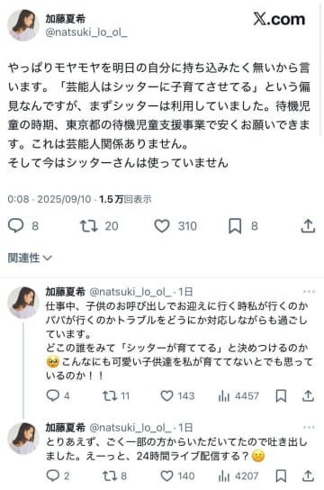 加藤夏希「私が育ててないとでも思っているのか！！」シッター任せという偏見に反論！仕事と育児に奮闘する姿に応援の声も