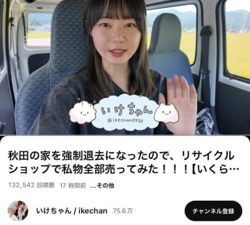 【強制退去】不倫騒動から2ヶ月…いけちゃんを襲った、強制退去になった過酷な現実！？私物を売り払った軍資金は車中泊に！？