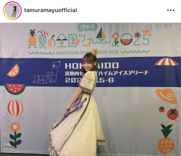 圧巻のリアルプリンセス降臨！乃木坂46・田村真佑、全国ツアーの衣装ショットを公開！まるでおとぎ話から出てきた可愛さ？！