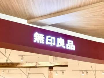 【無印良品】再入荷→売り切れに！？話題のロングヒットアイテムを使ってみたら…人気の理由に納得でした♪