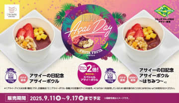 【かっぱ寿司】フルッタフルッタのアサイーを使用した特別メニューが登場。《９月17日まで》
