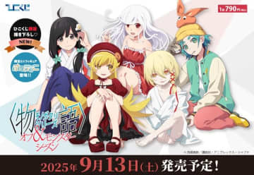 ひこくじ『＜物語＞シリーズ オフ＆モンスターシーズン』が2025年9月13日より発売開始