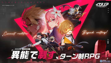 氷雪の世界で異格者と挑むターン制RPG「イザリア」を紹介―XDがおくるスマホ・PC向け新作ゲーム