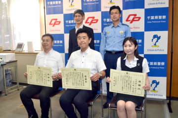 4カ月で4回詐欺被害防ぐ　京葉銀行八街支店に感謝状　「電話口から脅す声」行員が気付き　千葉県警
