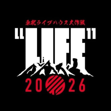 東日本大震災から15年。2026年3月、ぴあアリーナMMにて『東北ライブハウス大作戦 "LIFE"』開催決定