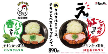 緑と赤の2種のタルタルソースが新登場! とんかつ専門店「松のや」が「バジルタルタルチキンかつ定食」「紅生姜タルタルチキンかつ定食」を発売