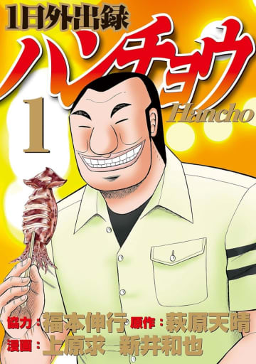 Kindleマンガフェスで『1日外出録ハンチョウ』『フリーレン』など全巻実質半額！／9月の金・土・日はマンガフェス！ 第2弾は「最近の人気シリーズ全巻50％還元」【Book Watch/セール情報】