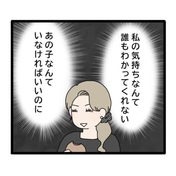 ［１９］反省の色なし「どうして私だけ悪者になるの？」傷つけばいいとこみ上げる怒り。義姉が嫌い｜ママ広場マンガ