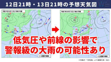 今日12日・明日13日の天気予報　前線の影響で今日は関東～中国地方、三連休初日の明日は北海道～近畿北部で警報級の大雨のおそれ！