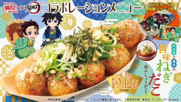 銀だこ×「鬼滅の刃」コラボ第3弾「炭治郎と義勇の旨味ねぎだこ～刻みしょうがのせ～」本日9月12日発売