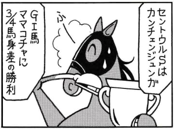 【無料漫画】競馬4コマ『馬なりde SHOW』個性
