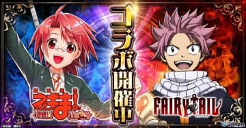 「魔法先生ネギま！まほらパニック」×「FAIRY TAIL」コラボ開催！ナツ・ルーシィ・エルザが登場