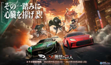 「レーシングマスター」×「進撃の巨人」コラボ決定！エレン・リヴァイ・ミカサがサーキット参戦
