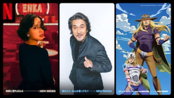 Netflix日本10周年記念！戸田恵梨香主演作／役所広司主演作／ジョジョ最新作、注目の3作品が一挙解禁！