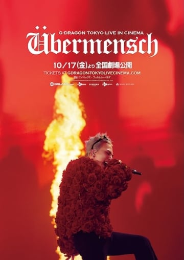 G-DRAGON、東京ドーム公演を完全収録！ライブフィルム『G-DRAGON [Übermensch] TOKYO LIVE IN CINEMA』全国公開決定