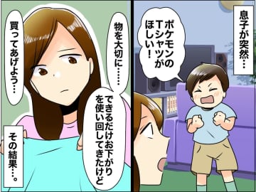 息子「ポケモンのTシャツがほしい！」お下がりあるのに。でも買ってあげたら → 息子の『心の成長』にハッ