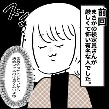 【漫画】検定員が厳しく怖いで有名の人…しかも何言ってるかわからない【教習所こわい Vol.16】