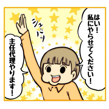 【漫画】すべての元凶である柳田が主任代理に立候補【なんでもやります柳田さん Vol.68】