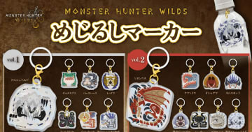 「モンスターハンターワイルズ」のめじるしマーカーが発売！全29種のモンスターアイコンが登場