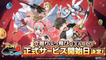 穴掘りパズルRPG「スコップヒーロー」9月17日に正式サービス開始！事前登録キャンペーン実施中