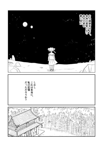 【漫画】子守唄は「ウェカピポ」？　一人の少女とロボットの愛を描く『自分とそっくりの人間の少女に恋したロボットのお話』