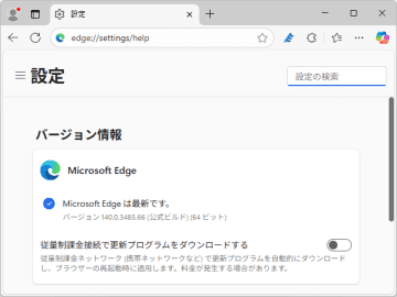 「Microsoft Edge」にセキュリティアップデート、深刻度は4段階中最高の「Critical」／v140.0.3485.66への更新を