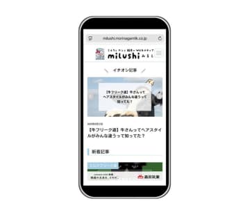 森永乳業が新メディア「milushi みるし」始動 未来の担い手へ、酪農の楽しさ発信