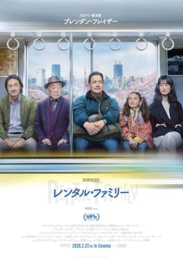『レンタル・ファミリー』2026年2月27日公開決定　日本の風景を切り取ったポスターも