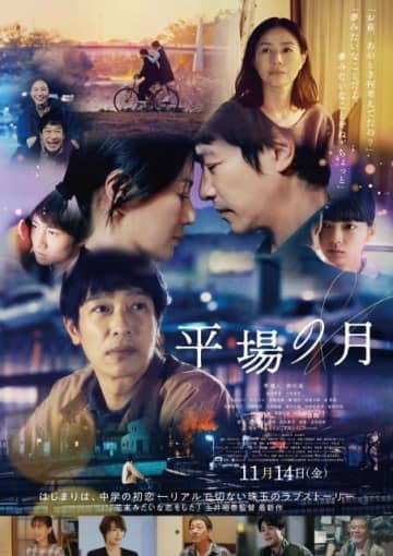 堺雅人&井川遥出演映画『平場の月』の予告編で流れる曲は?
