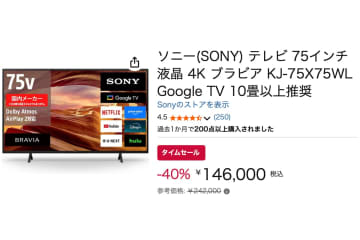 【Amazonセール】ソニーの75型4K液晶テレビ「KJ-75X75WL」が40%オフの大幅割引！