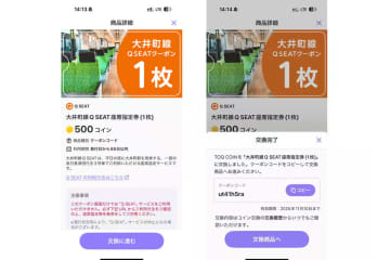 東急、有料座席「Q SEAT」を「TOQ COIN」で利用可能に
