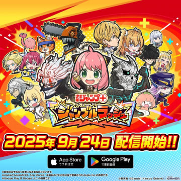 「ジャンプ＋ジャンブルラッシュ」9月24日サービス開始決定！TGS2025特別配信番組も配信へ