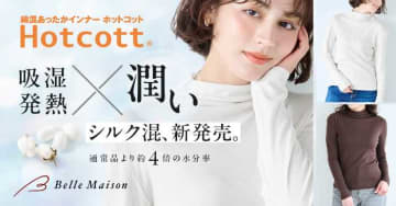 ベルメゾンの新作インナー♡シルク混ホットコット&きこまぬコットン登場